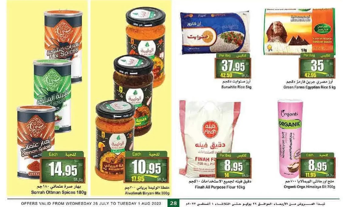 عروض العثيم السعودية