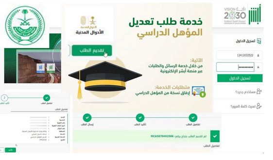 طريقه تعديل المؤهل الدراسي في الاحوال