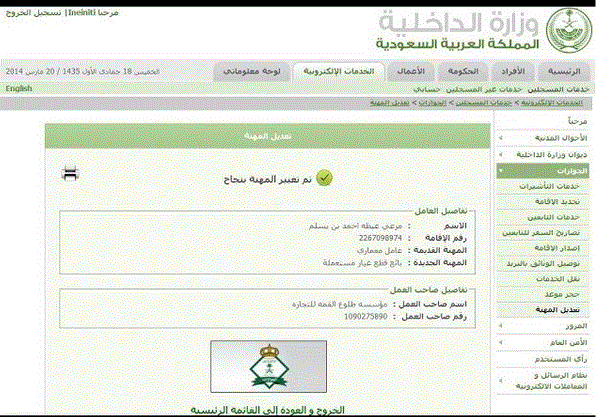 كيف أغير المهنة في أبشر