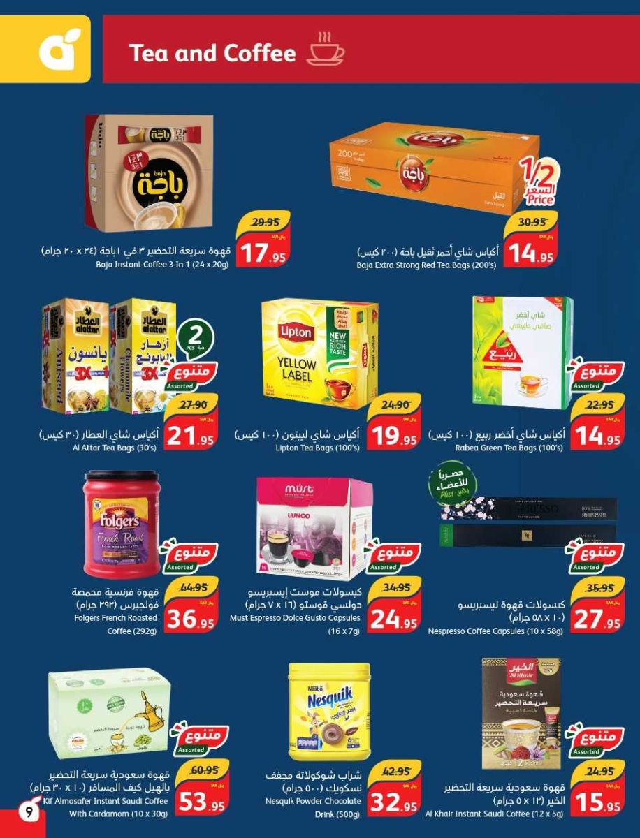 عروض بنده الأسبوعية