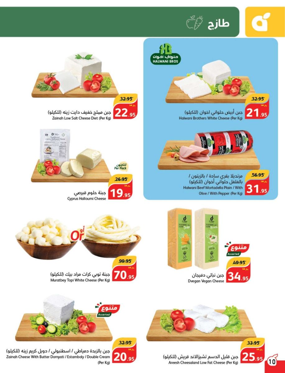 عروض هايبر بنده الأسبوعي 