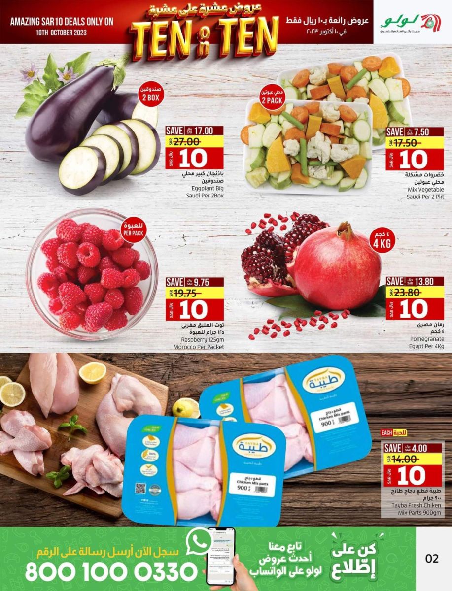 عروض لولو هايبر ماركت