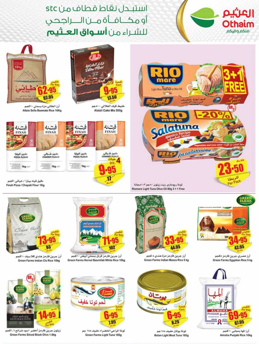 عروض العثيم السعودية