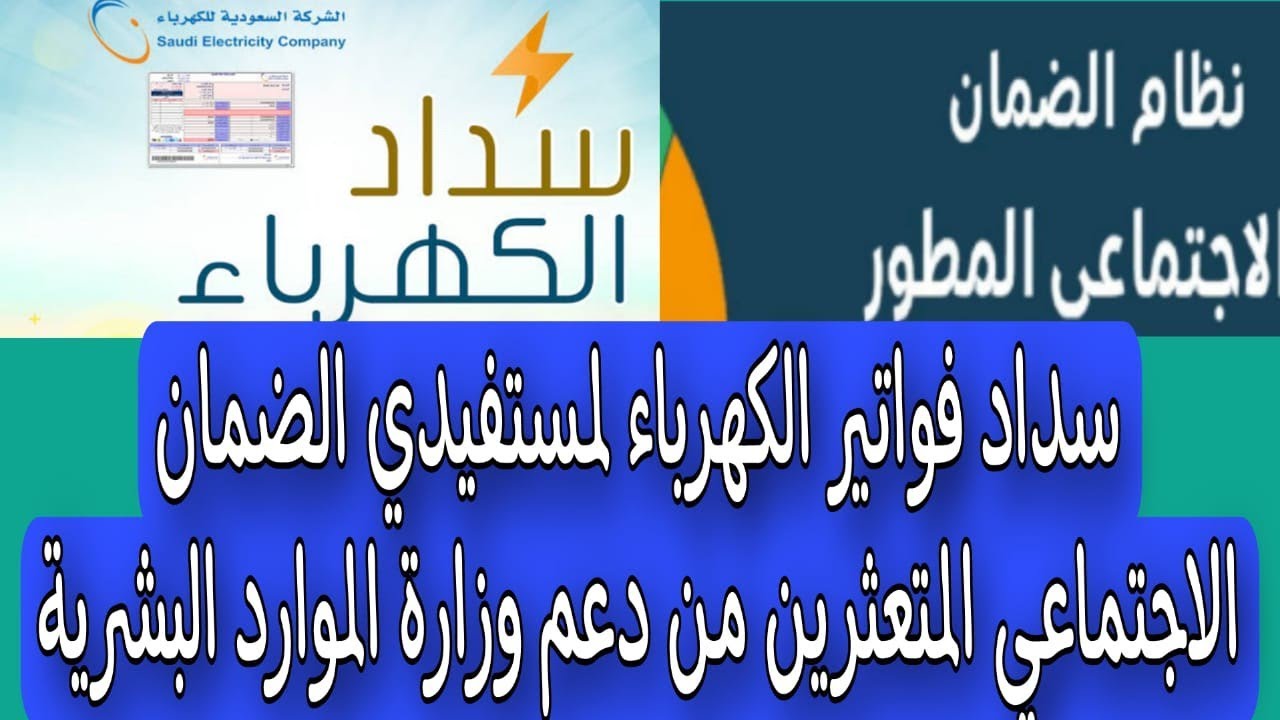 دعم فواتير الكهرباء
