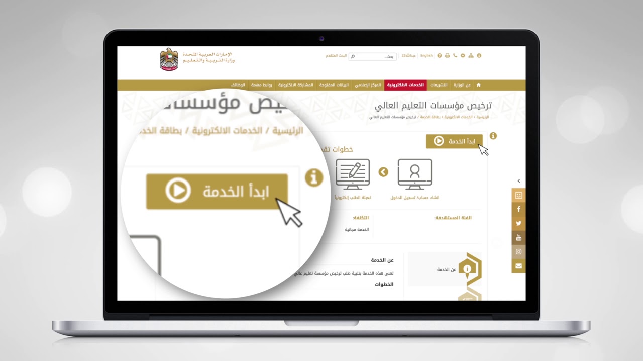 وزارة التعليم العالي الامارات الخدمات الإلكترونية