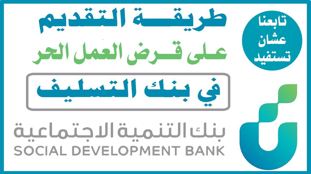 قرض العمل الحر