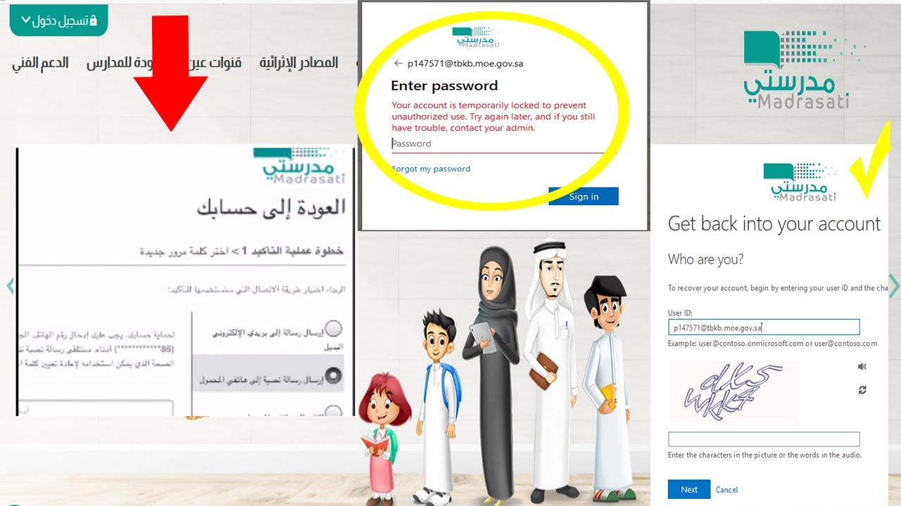 استعادة كلمة المرور في منصة مدرستي