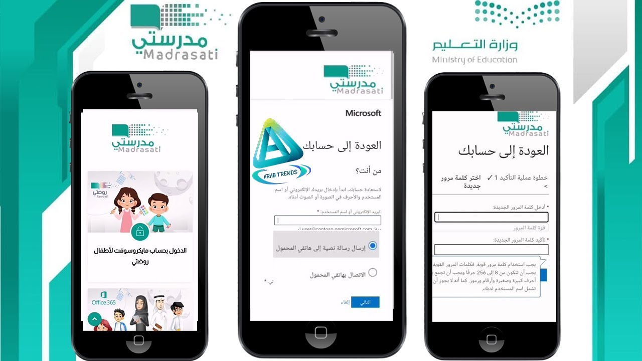 استعادة كلمة المرور في منصة مدرستي