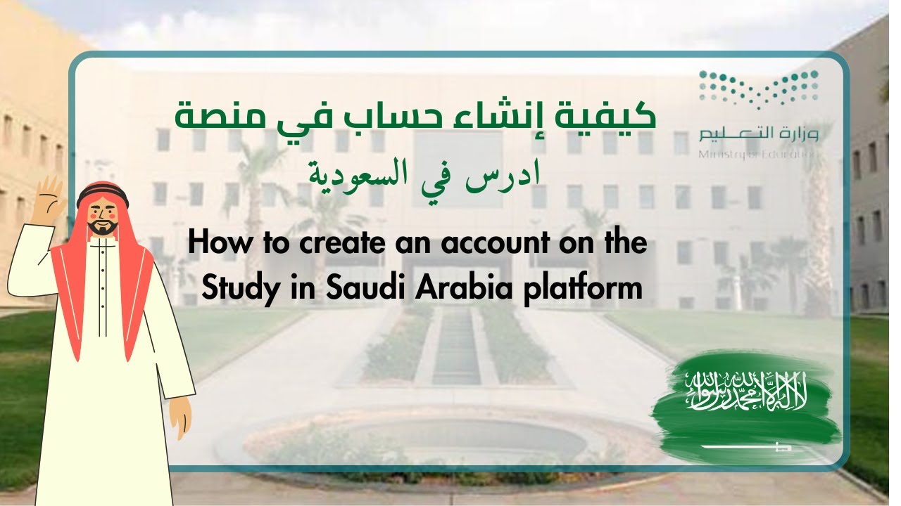 تسجيل حساب في منصة ادرس