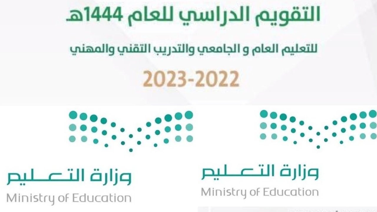 موعد أول إجازة مطولة 1444