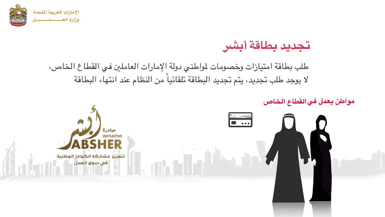 بطاقة أبشر الإمارات