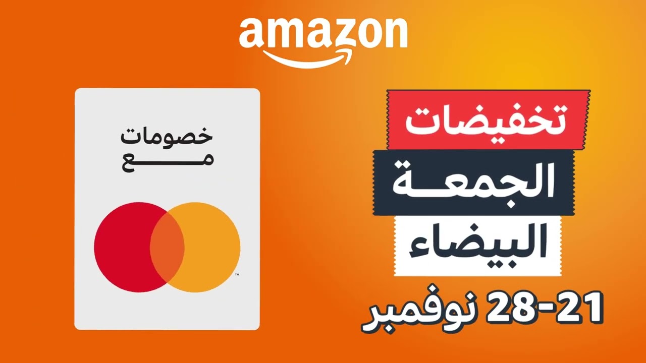 تخفيضات الجمعة البيضاء