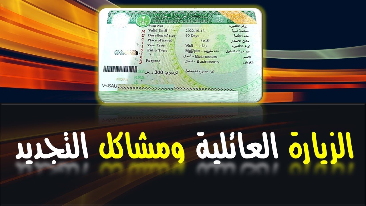 تمديد الزيارة العائلية