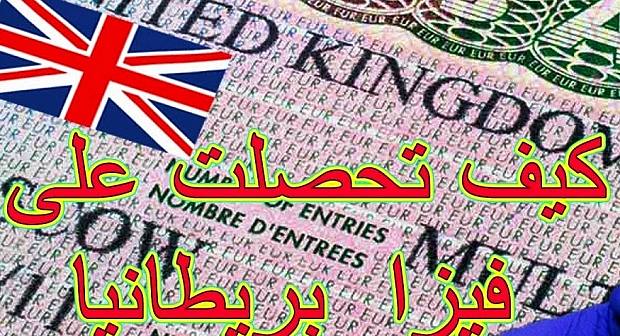 إعفاء السعوديين من تأشيرة بريطانيا