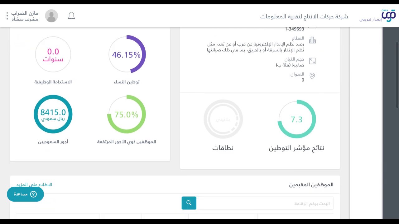 طريقة التسجيل في منصة قوى 2022