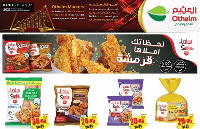 عروض العثيم السعودية