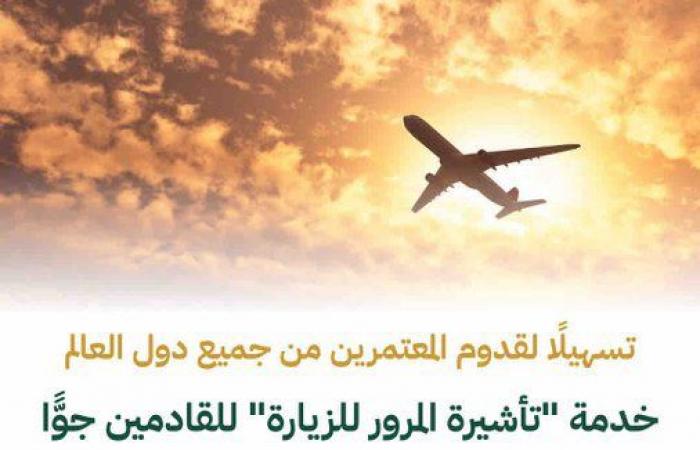 شروط العمرة لمن هم خارج المملكة؟