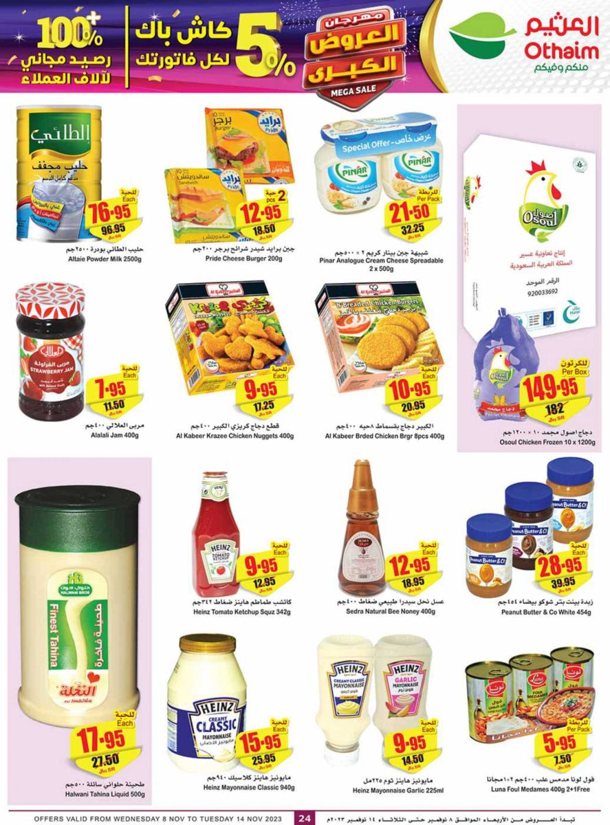 عروض هايبر العثيم السعودية