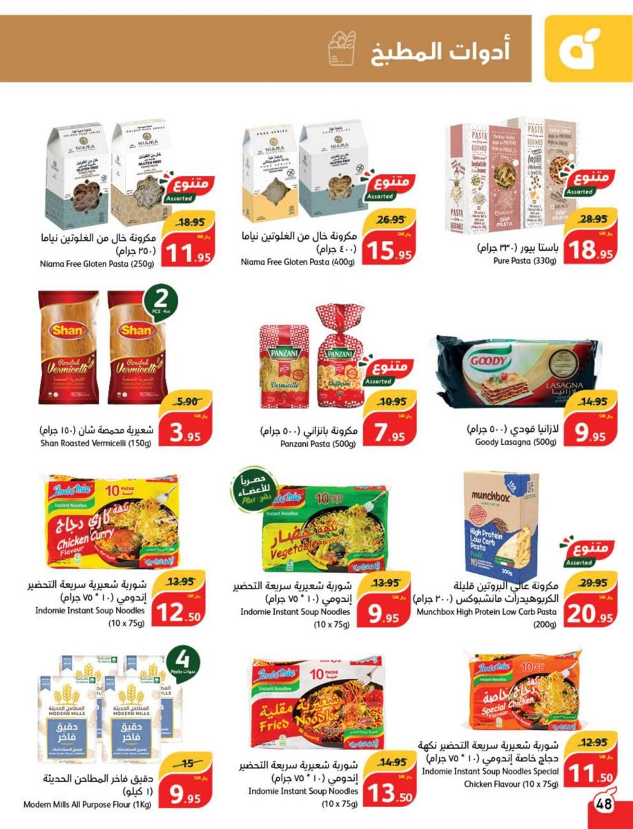 عروض بنده الأسبوعية