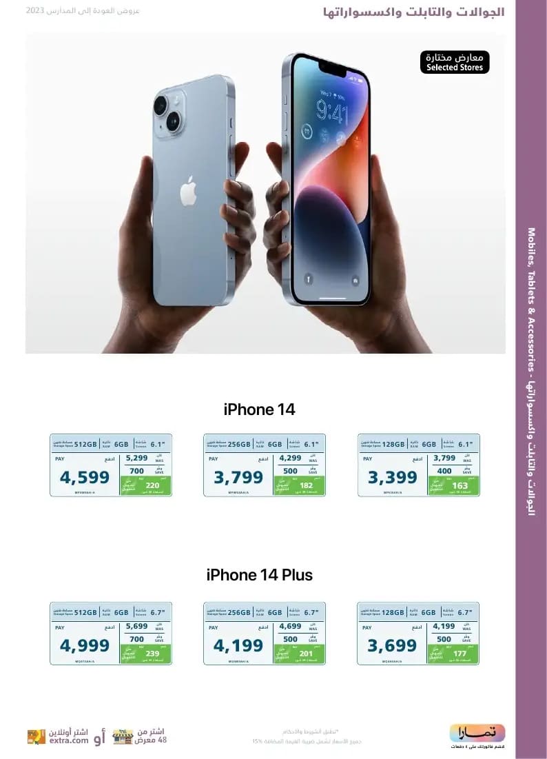 اسعار الايفون في عروض اكسترا