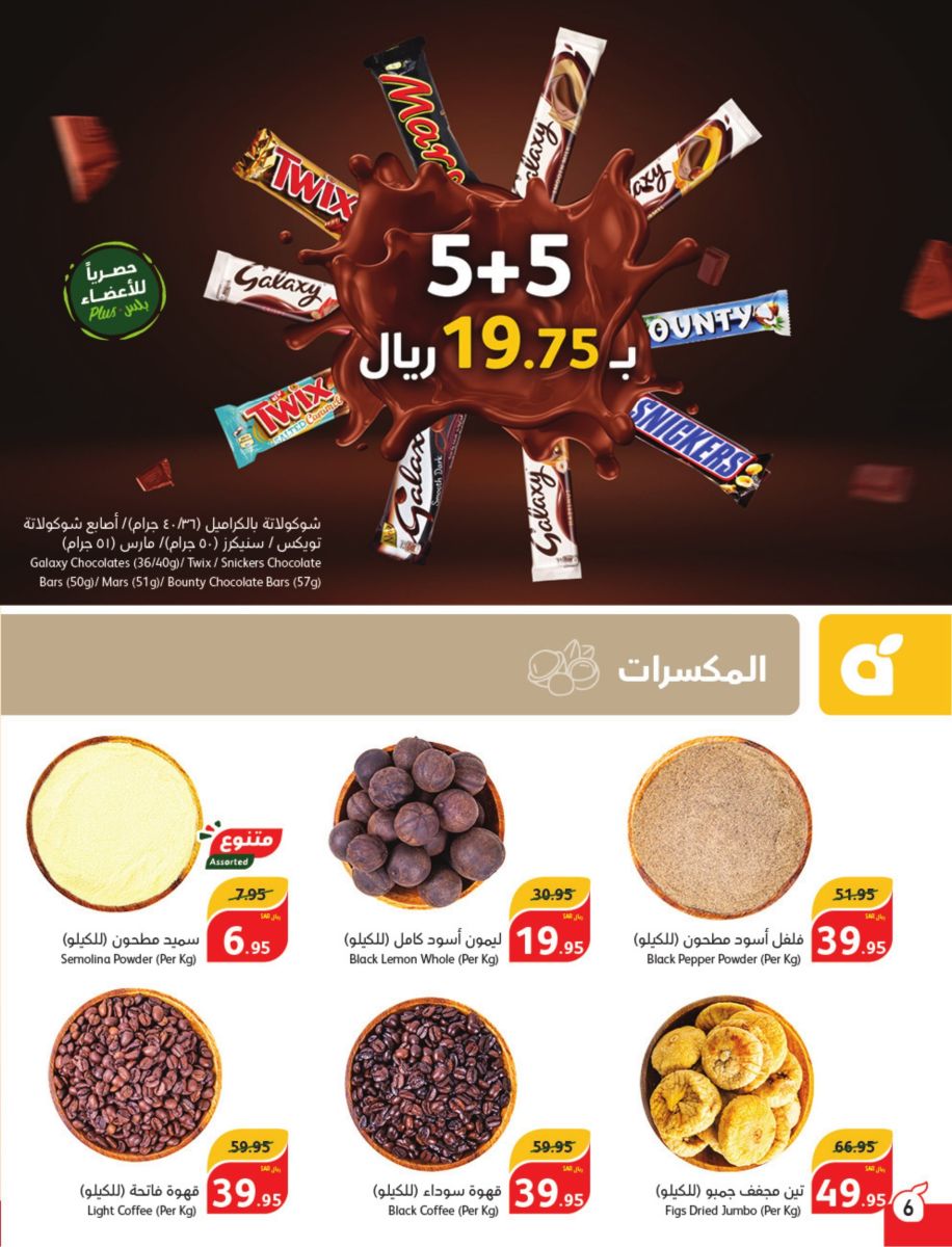 خصومات بندة الأسبوعية