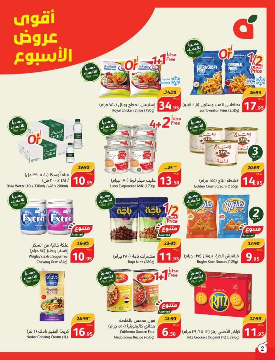 خصومات بندة الأسبوعية