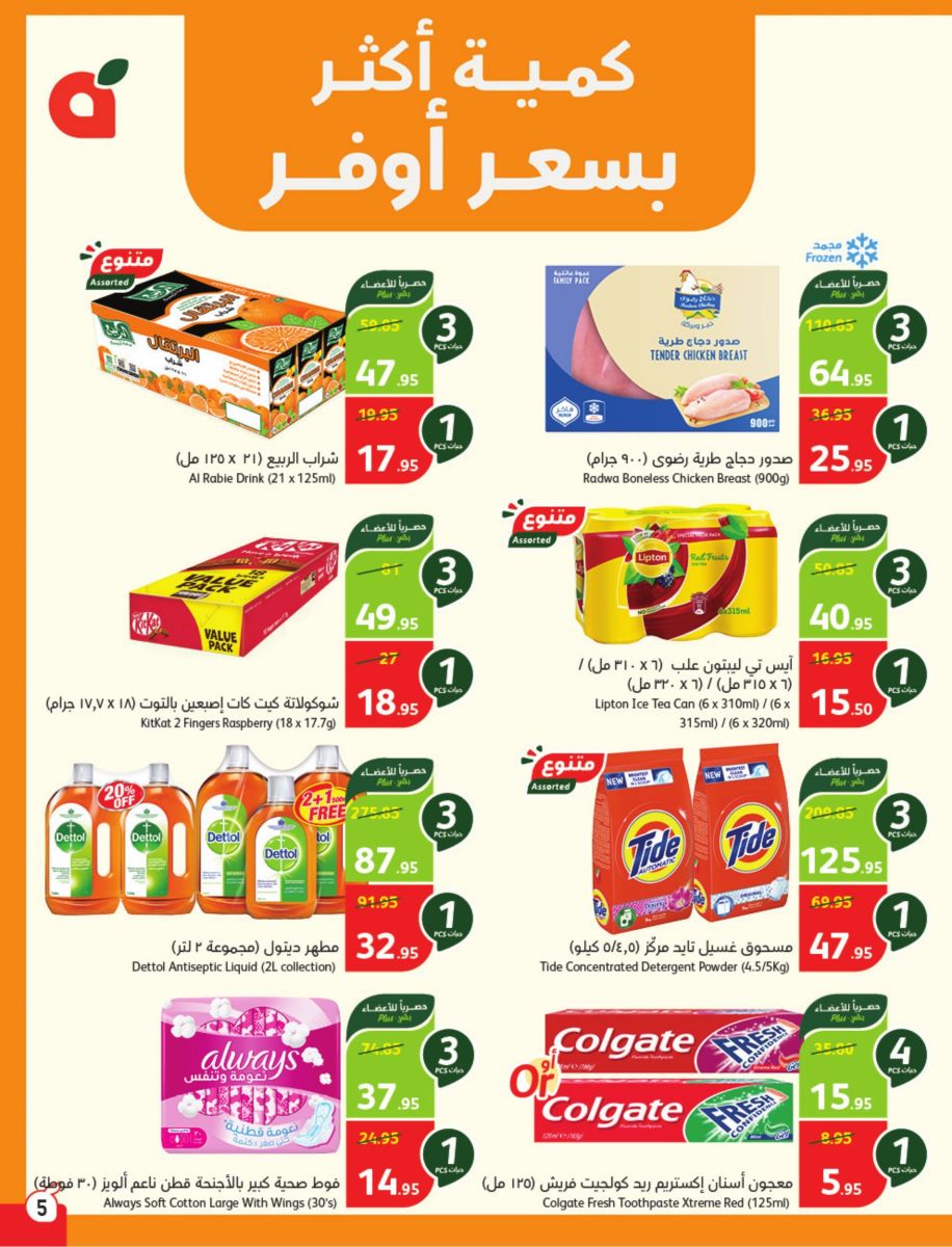 عروض العيد السنوي من هايبر ماركت بندة