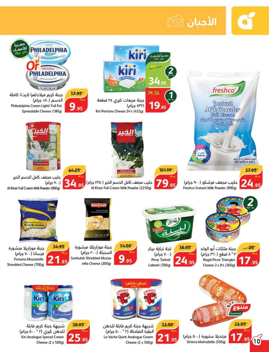 عروض هايبر ماركت بنده السعودية