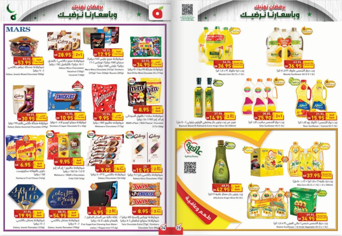 عروض بنده ازهلها السعودية