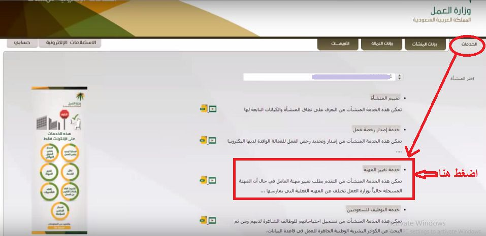 تغيير المهنة في السعودية