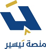 التسجيل في منصة تيسير