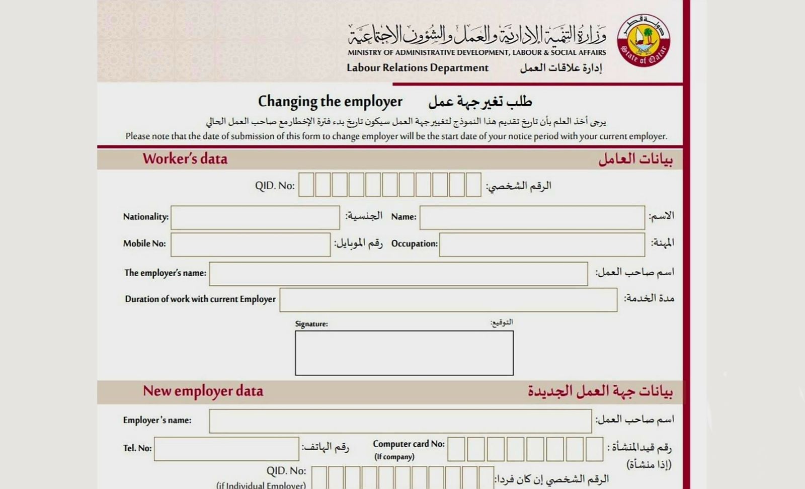 تغيير جهة العمل