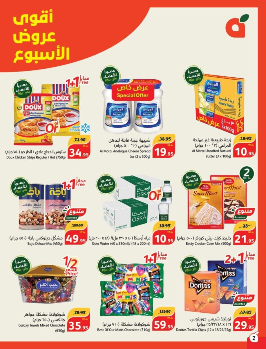 عروض بنده الأسبوعية