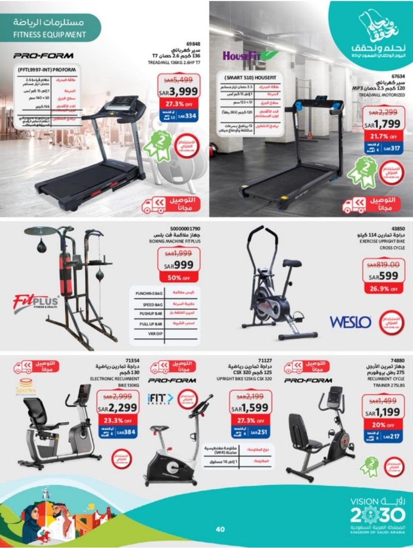 عروض ساكو السعودية