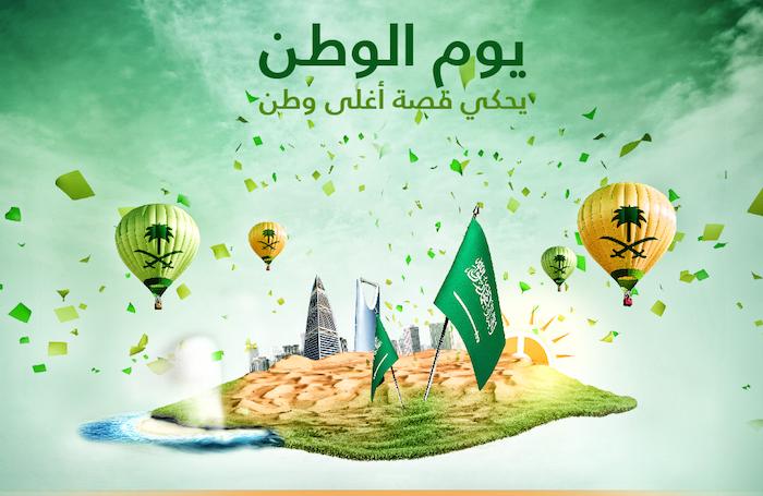 saudi national day wallpapers photos designsmag 009