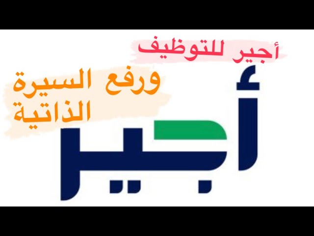 نظام أجير للمقيمين