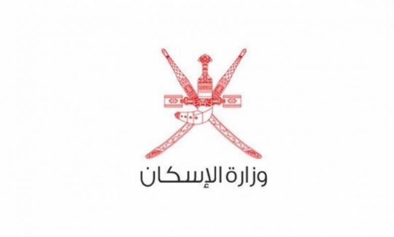 مفهوم تحديث بيانات وزارة الإسكان سلطنة عمان 