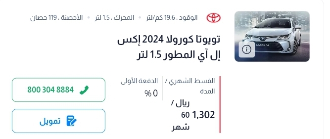 عروض سيارات تويوتا