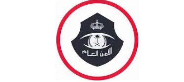 شروط تقديم الامن العام نساء