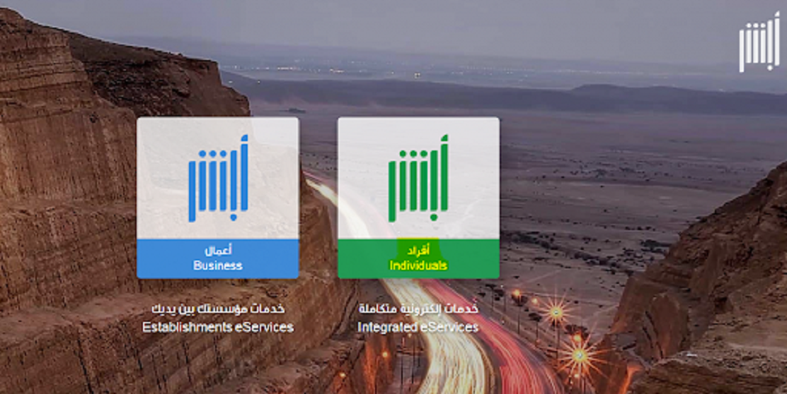 تجديد الاقامة منصة أبشر