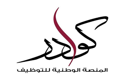 منصة كوادر للتوظيف