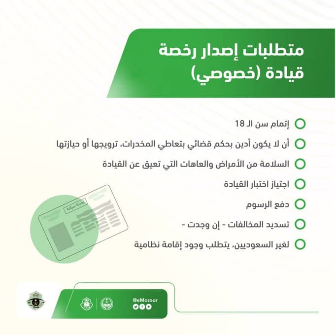 الاوراق المطلوبة لاستخراج رخصة قيادة