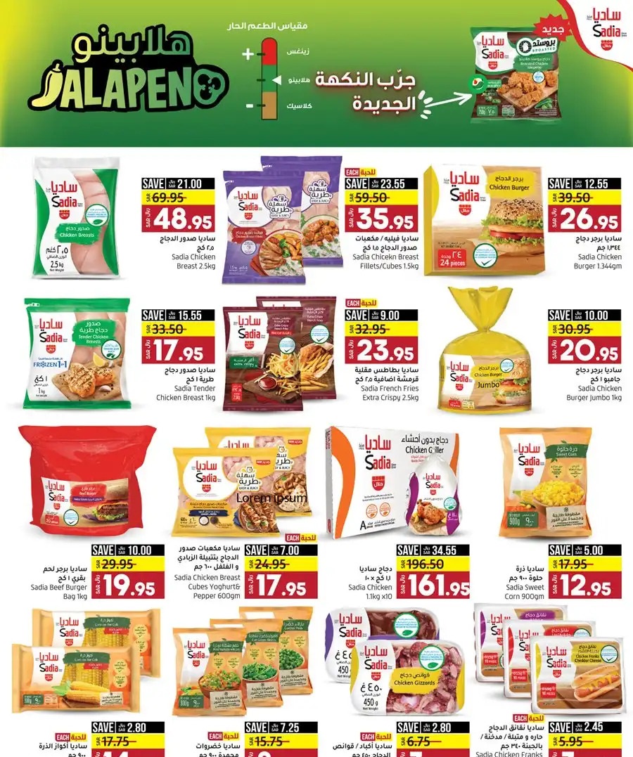 عروض لولو هايبر ماركت