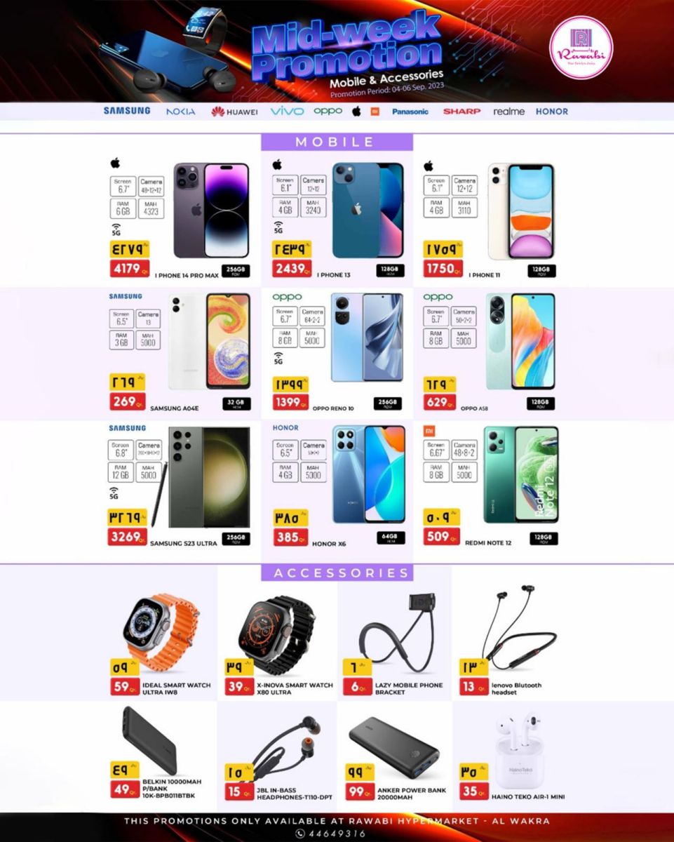 عروض روابي على السلع الغذائية