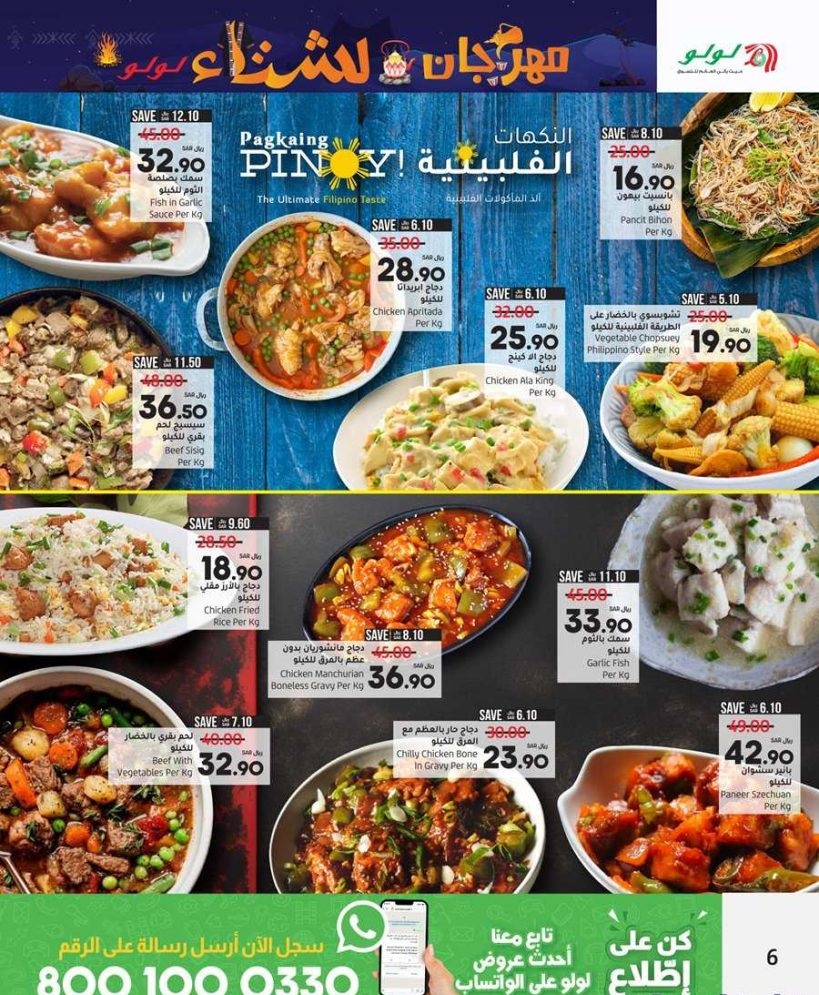 عروض لولو هايبر ماركت 