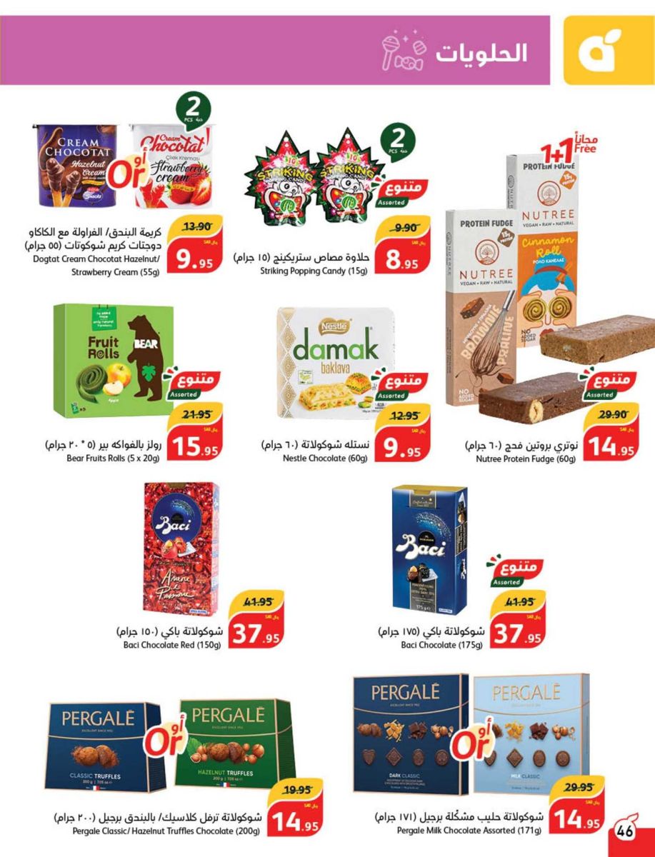 عروض بنده الأسبوعية