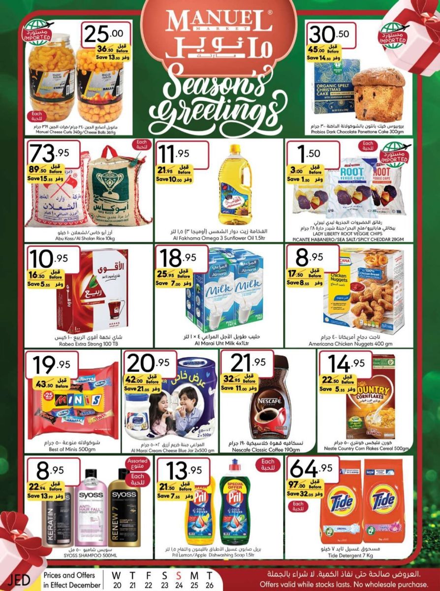 مانويل الرياض