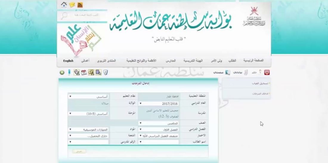 خطوات تسجيل طالب جديد في مدرسة حكومية سلطنة عمان
